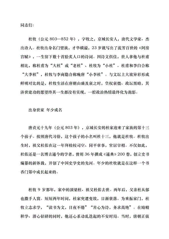 （領導發言）有才名 多奇節黨課講稿